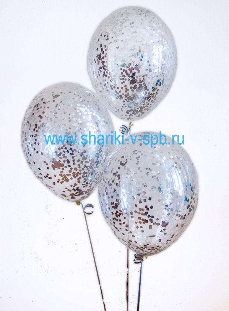 воздушные шарики с серебряным конфетти